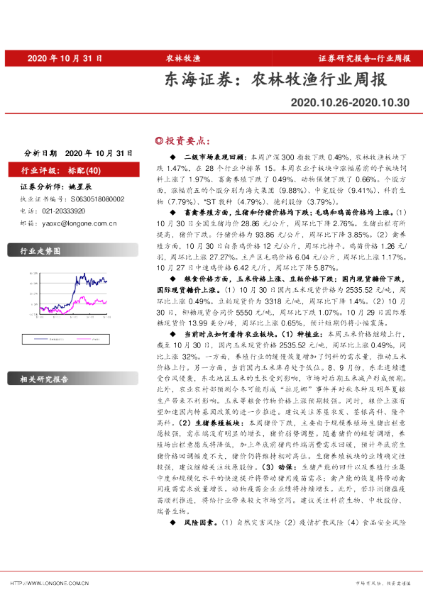 农林牧渔行业周报