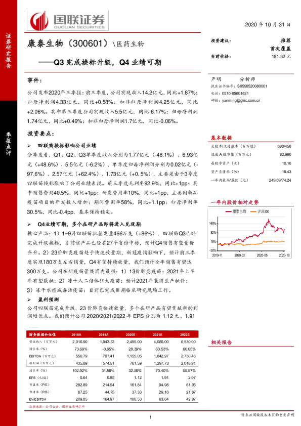 Q3完成换标升级，Q4业绩可期