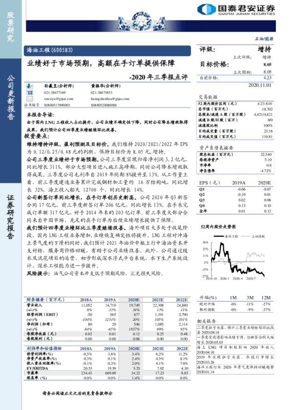 业绩好于市场预期，高额在手订单提供保障