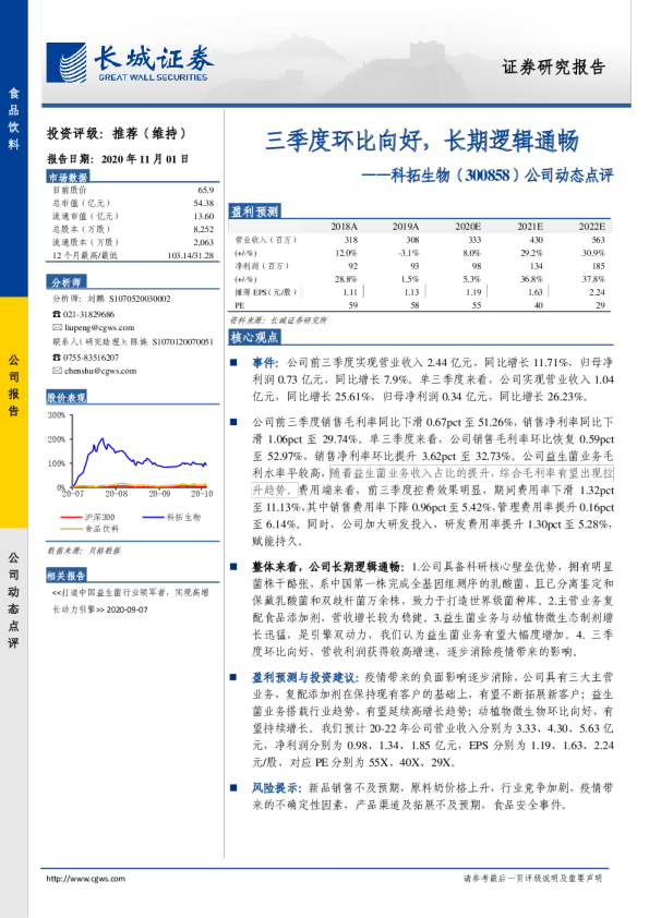 三季度环比向好，长期逻辑通畅