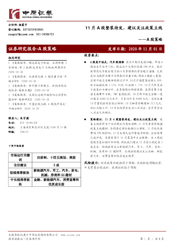 A股策略：11月A股整装待发，建议关注政策主线