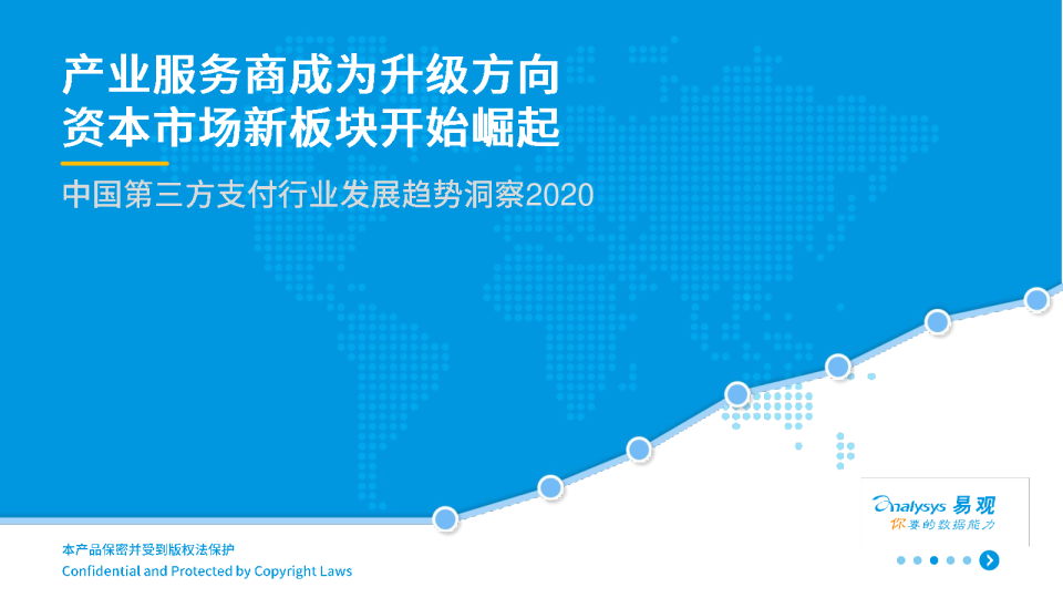 中国第三方支付行业发展趋势展望2020