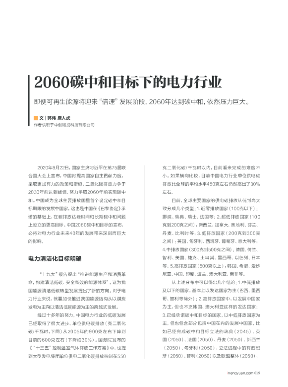 2060碳中和目标下的电力行业