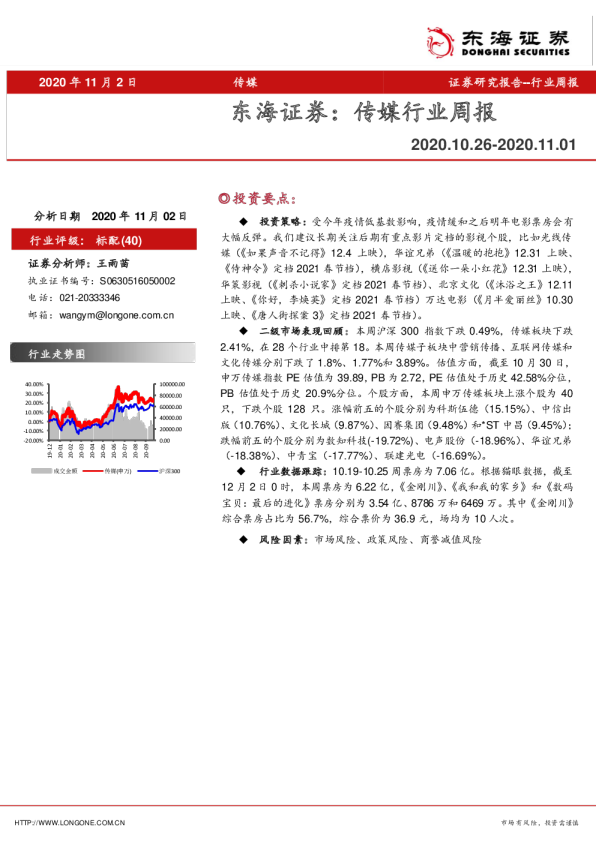 传媒行业周报
