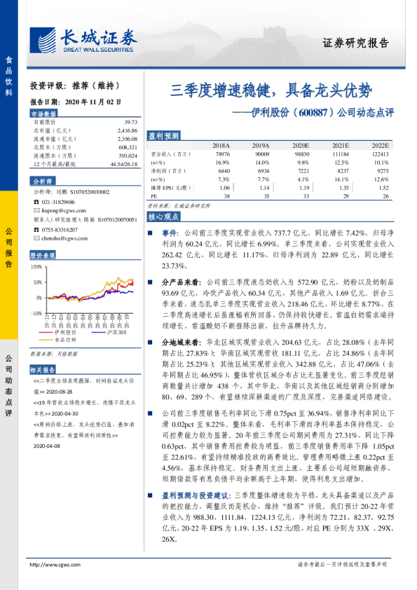 三季度增速稳健，具备龙头优势