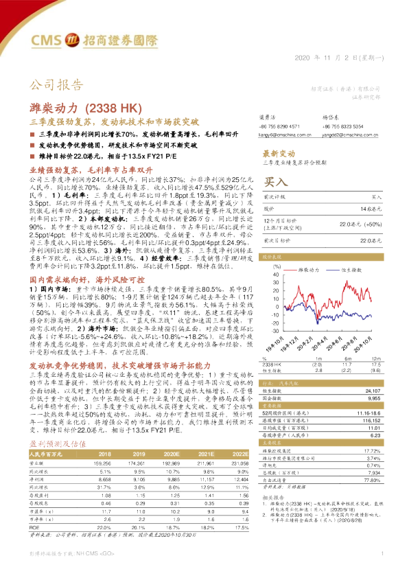 三季度强劲复苏，发动机技术和市场获突破
