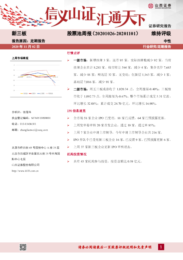 新三板股票池周报