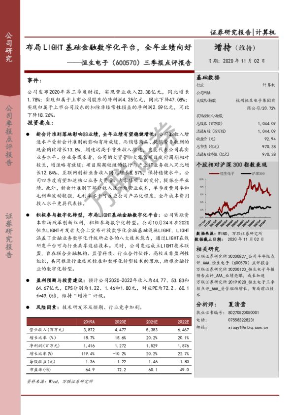 三季报点评报告：布局LIGHT基础金融数字化平台，全年业绩向好