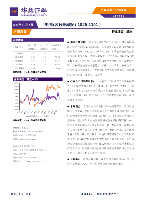 纺织服装行业周报
