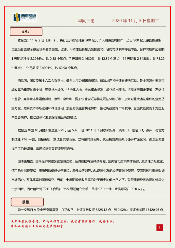 西南期货早间评论