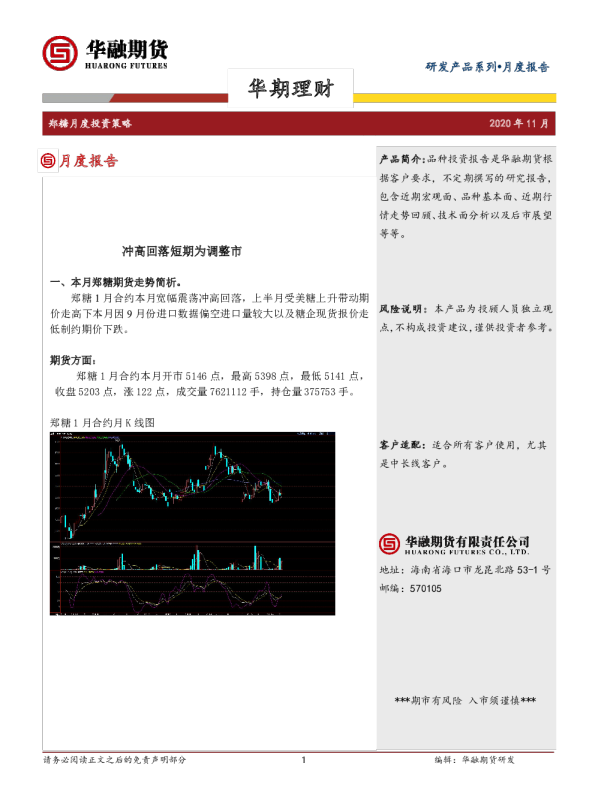 郑糖月度投资策略