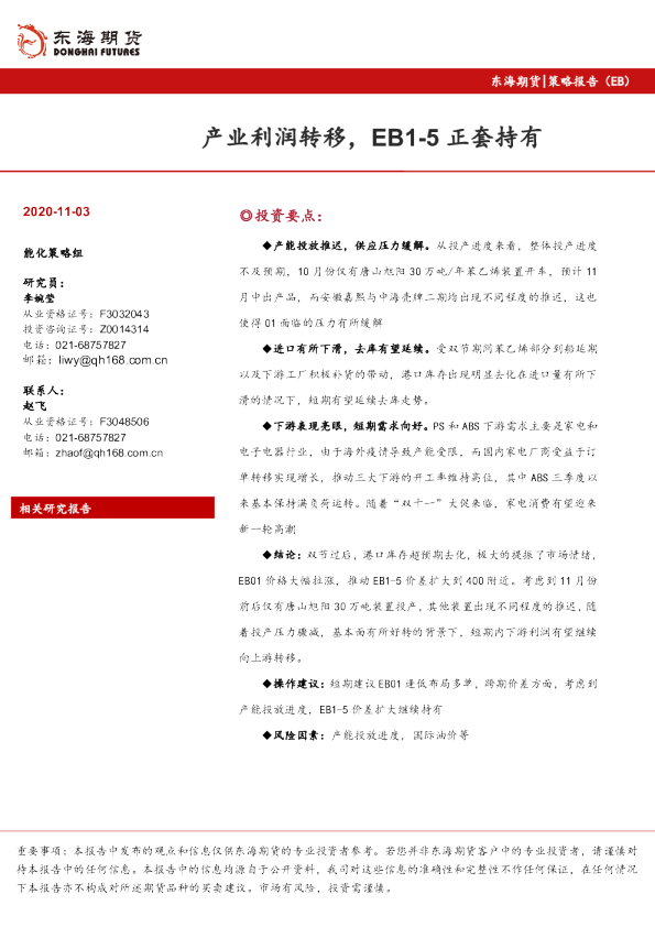 策略报告（EB）：产业利润转移，EB1-5正套持有