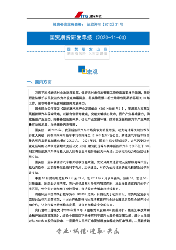 研发早报：宏观