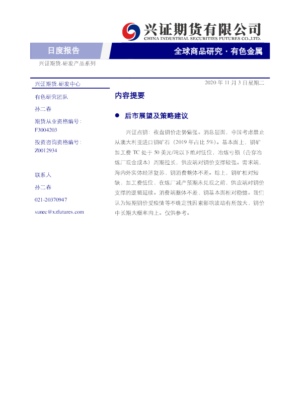 有色金属日度报告