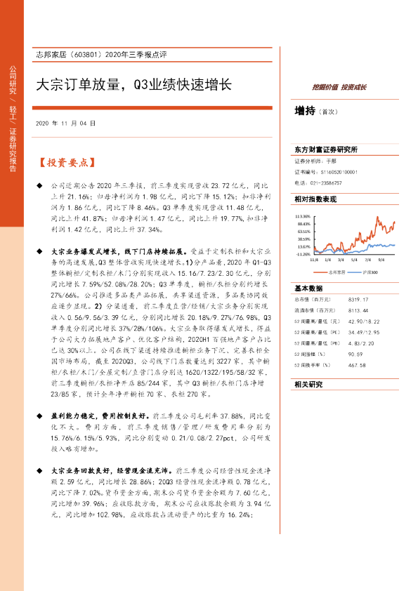 2020年三季报点评：大宗订单放量，Q3业绩快速增长