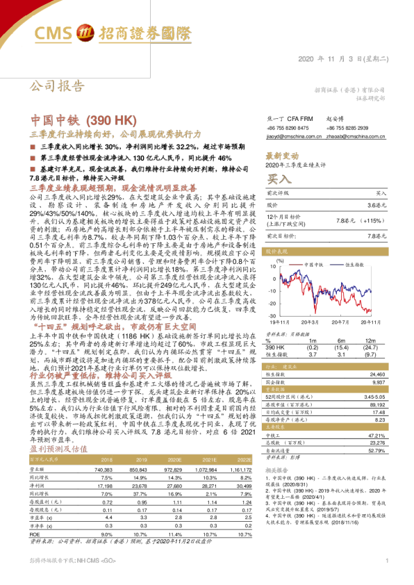 三季度行业持续向好，公司展现优秀执行力