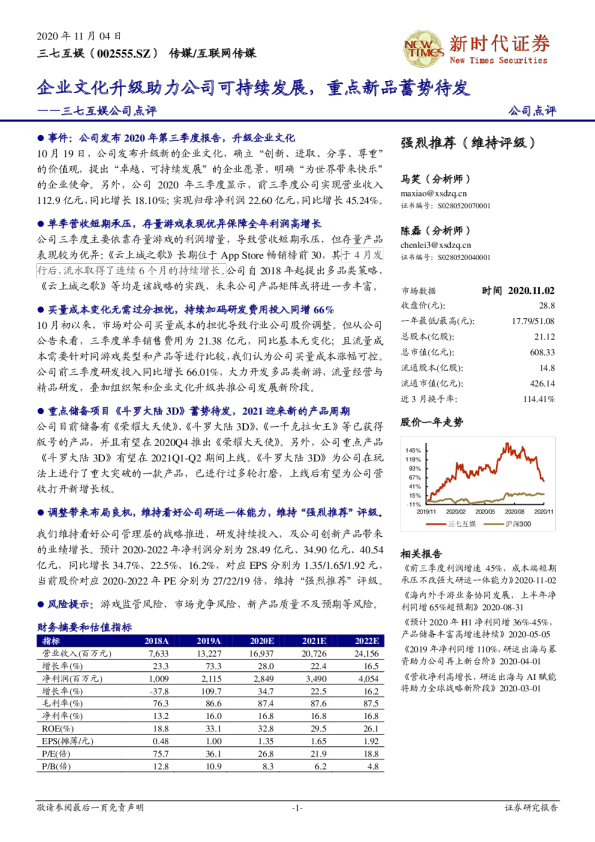 公司点评：企业文化升级助力公司可持续发展，重点新品蓄势待发