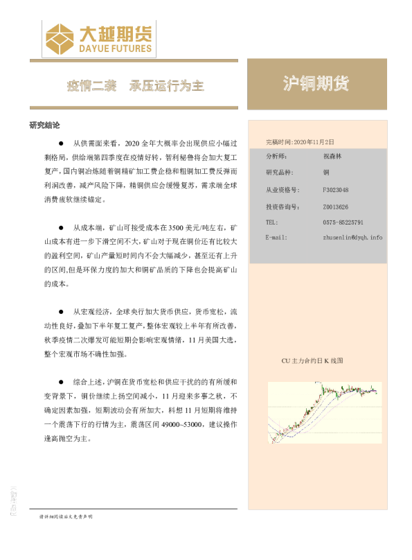 沪铜期货：疫情二袭，承压运行为主