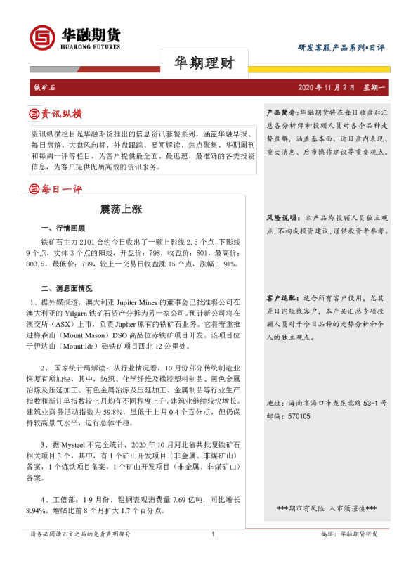 铁矿石日评：震荡上涨