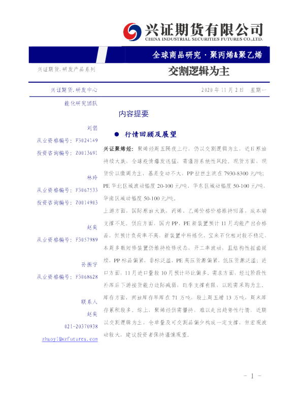 聚丙烯、聚乙烯：交割逻辑为主