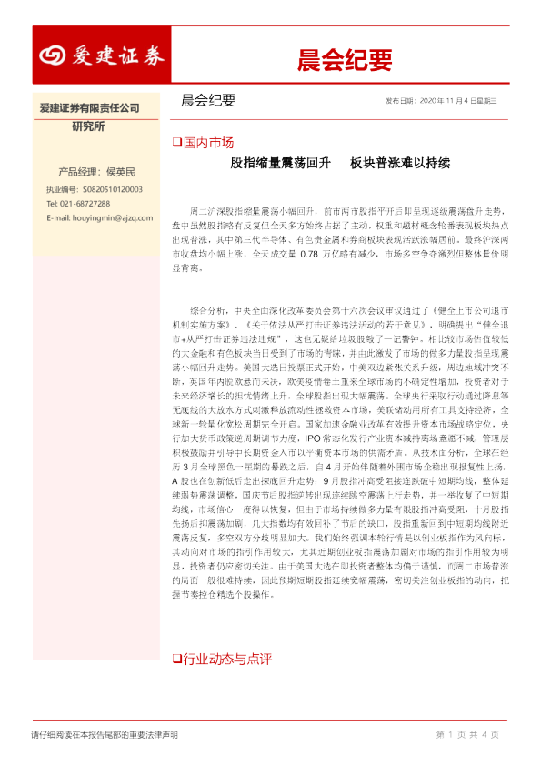 晨会纪要晨会纪要