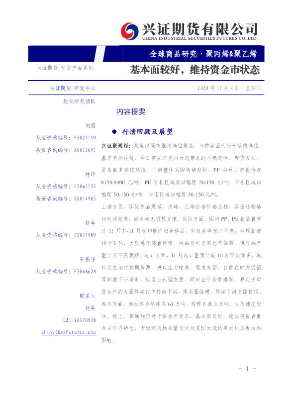 聚丙烯&聚乙烯：基本面较好，维持资金市状态