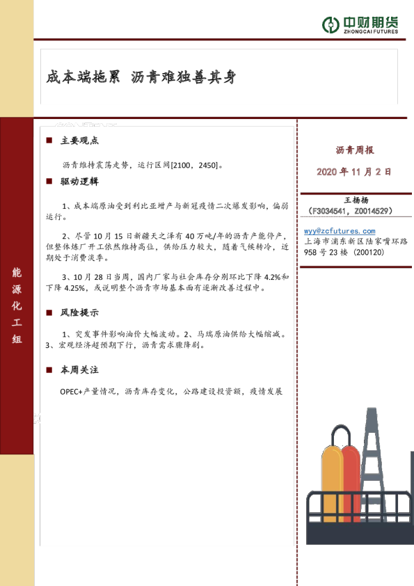 沥青周报：成本端拖累，沥青难独善其身