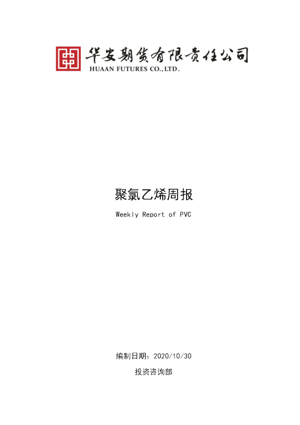 聚氯乙烯周报：两大动力支撑，但谨防高位回调