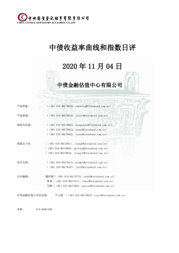 中债收益率曲线和指数日评