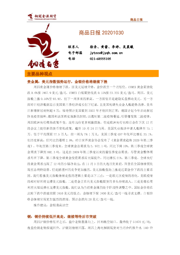 铜冠金源期货商品日报