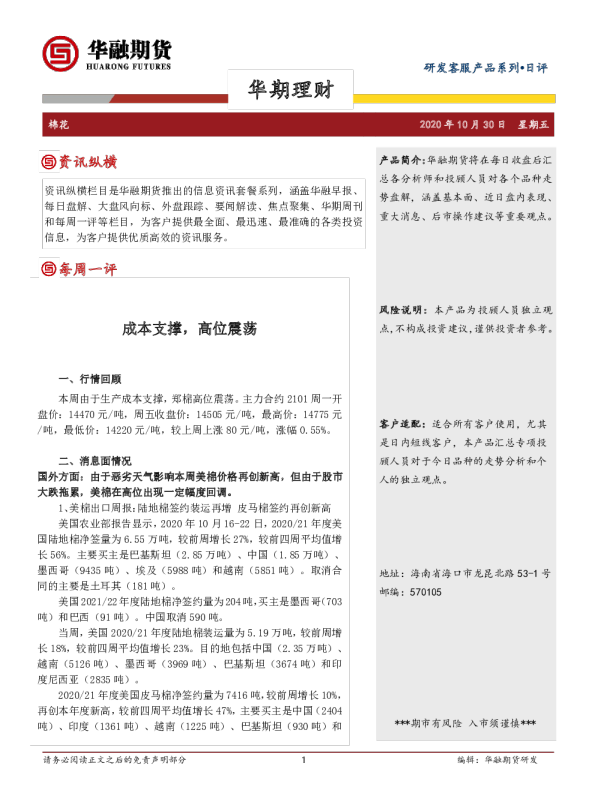 成本支撑，高位震荡