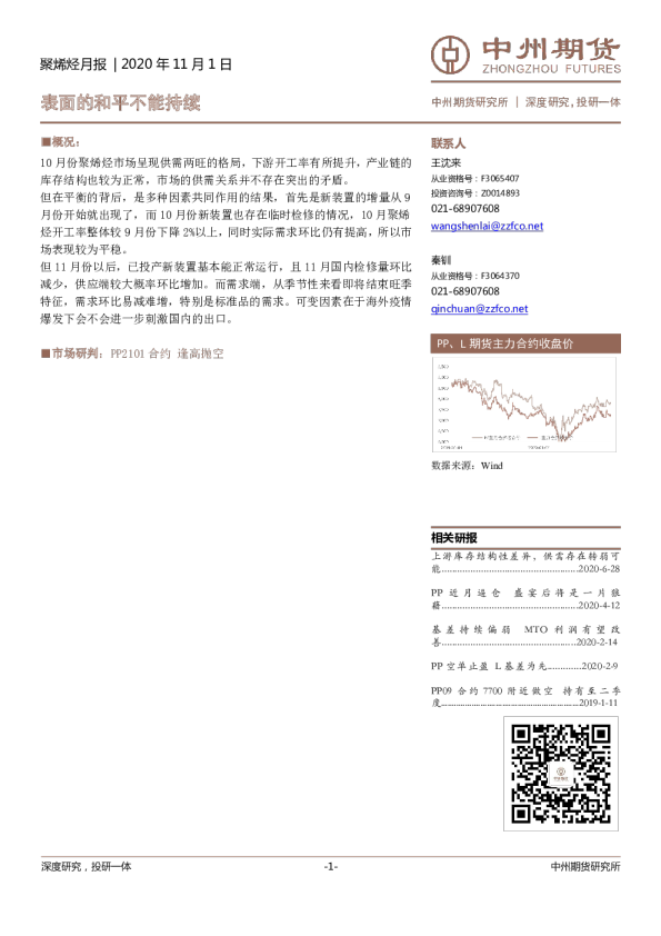 聚烯烃月报：表面的和平不能持续