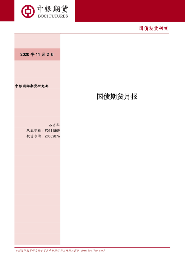 国债期货月报