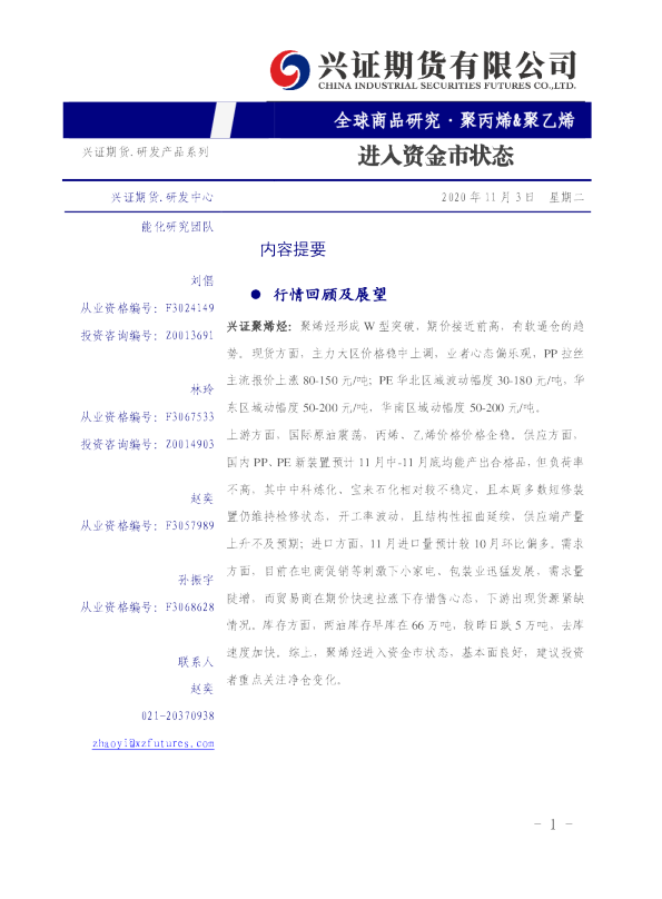 聚丙烯、聚乙烯：进入资金市状态