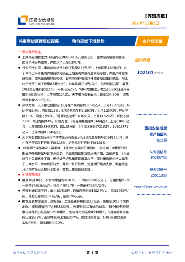 农产品周报：鸡蛋期货延续高位震荡，猪价延续下滑趋势