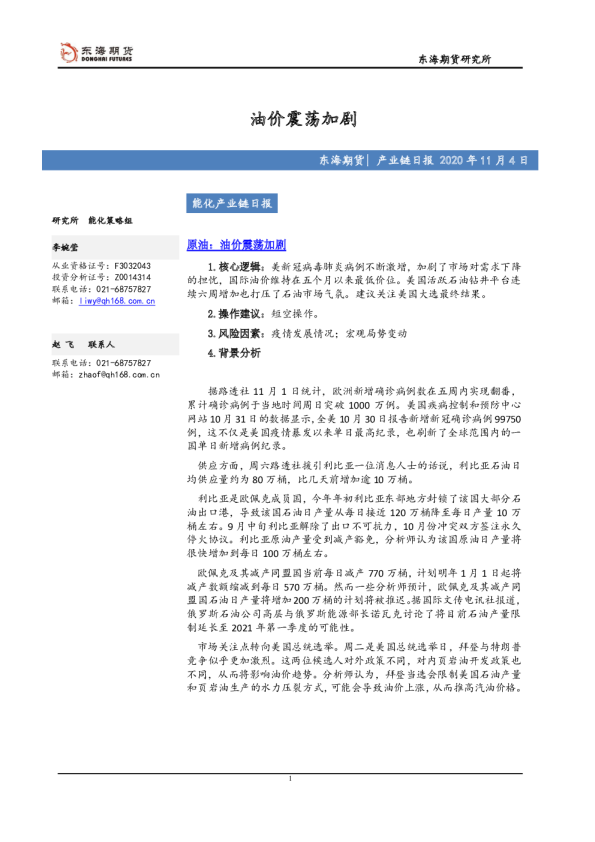 产业链日报：油价震荡加剧