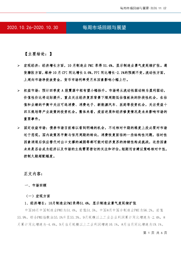 每周市场回顾与展望