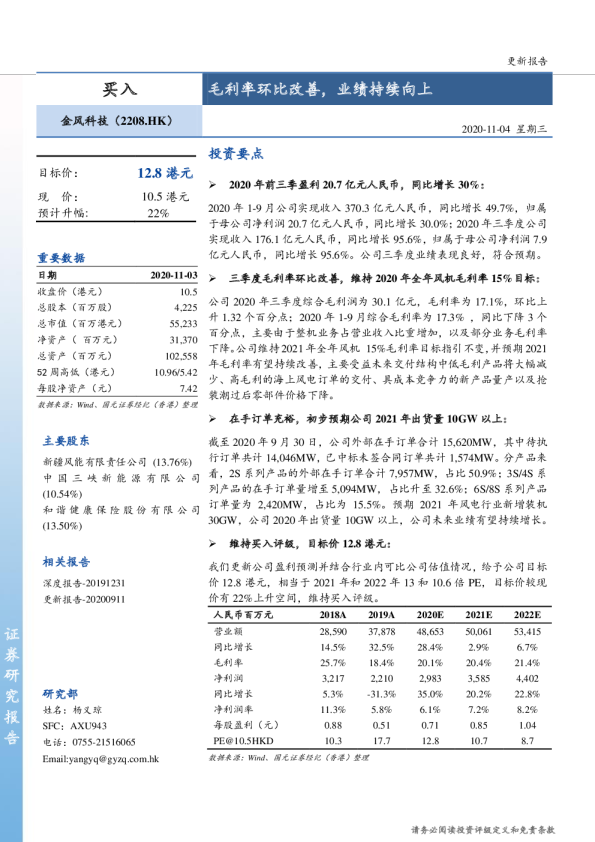 毛利率环比改善，业绩持续向上