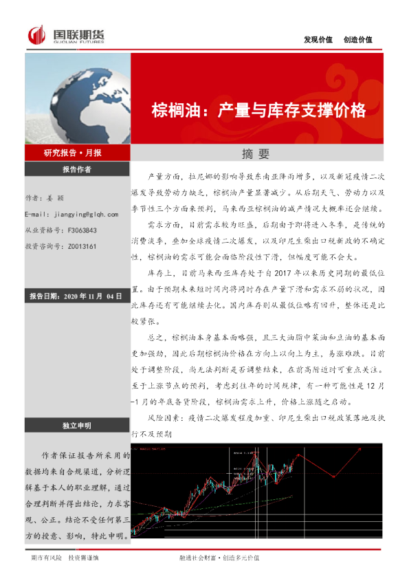 棕榈油：产量与库存支撑价格