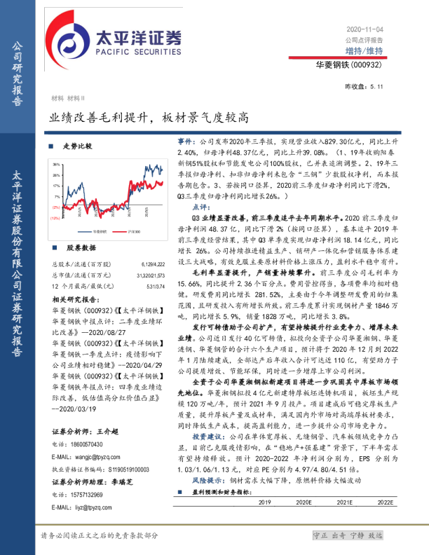 业绩改善毛利提升，板材景气度较高