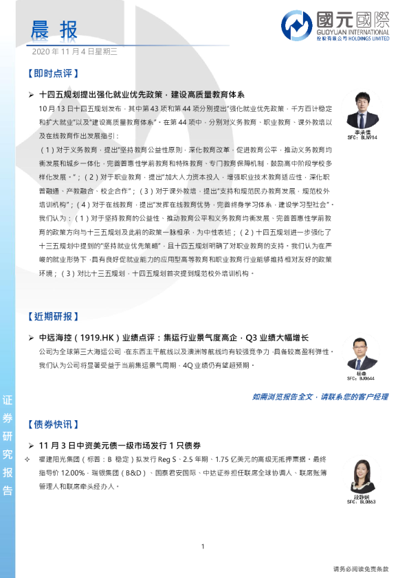 国元国际晨报