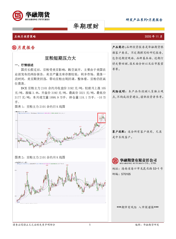 豆粕月投资策略：豆粕短期压力大