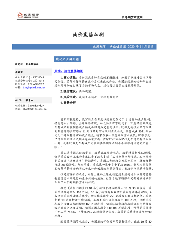 能化产业链日报：油价震荡加剧