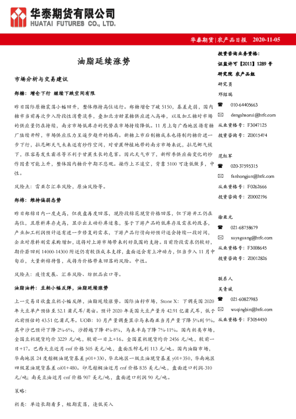 农产品日报：油脂延续涨势