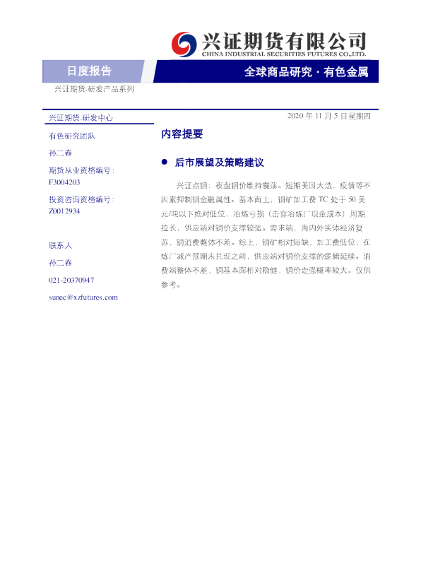 有色金属日度报告