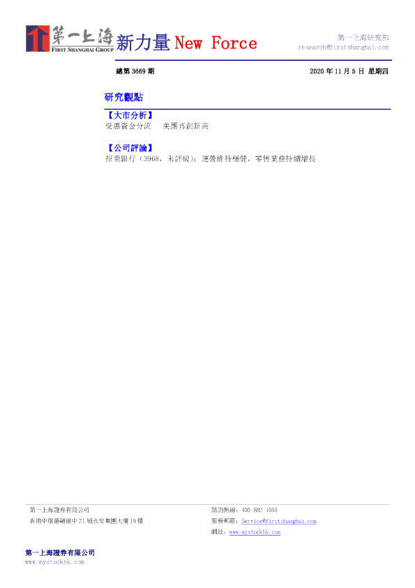 新力量New Force总第3669期