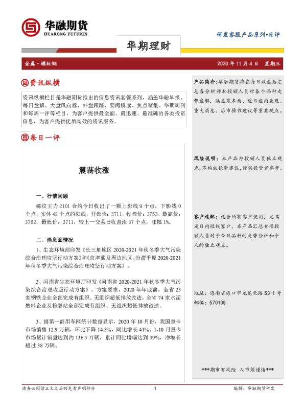 螺纹钢日评：震荡收涨