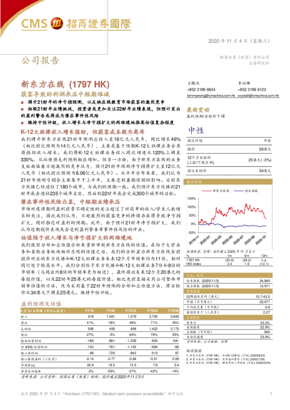 获客导致的利润承压中短期难减