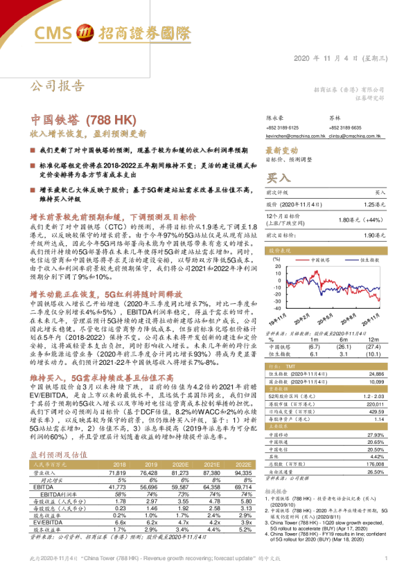 收入增长恢复，盈利预测更新