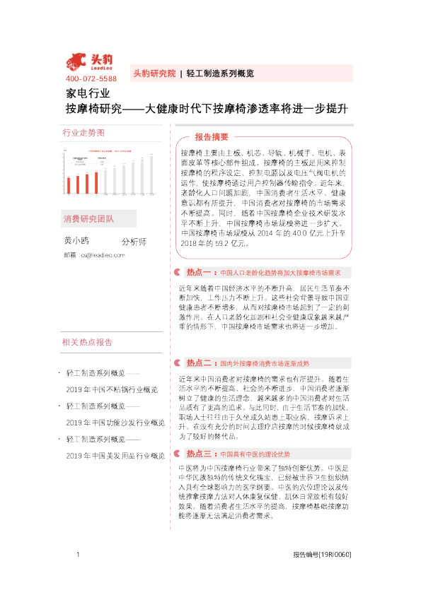 家电行业：按摩椅研究——大健康时代下按摩椅渗透率将进一步提升